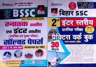 KIRANPUBLICATION BIHAR SSC QUESTION BANK WITH 30 SETS FOR INTER AND MATRIC LEVEL LATEST EDITION 2023 IN HINDI (BSSC QUESTION BANK And PRACTICE SET FORINTER STRIYE /SNATAK STARIYE)