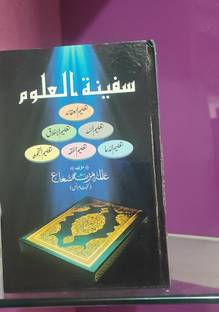 Safinatul Uloom Urdu