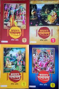 Katharup Ramayan Bhag-1, 2, 3, 4