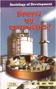 Vikas Ka Samajshastra