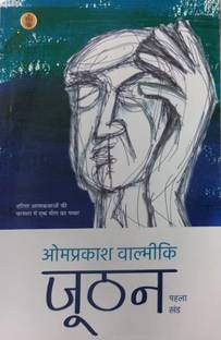 Juthan (Hindi Book )