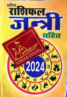 अमित राशि फल जानत्री सहित ईयर 2024 बाय अचलेश्वर