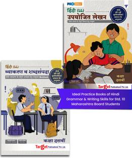 SSC Hindi Lokbharati Grammar Workbook And Hindi Writing Skills (Vyakaran, Upayojit) Practice Books | Std 10 New Syllabus | Maharashtra Board | 2 Books