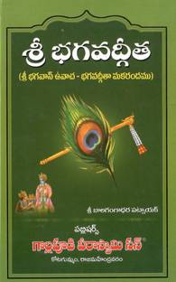 Sri Bhagavath Gita TeluguBook (Makarandam)