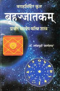 Brihajjatakam Book (Prachin Bhartiye Falit Shastra) (Book Size - 21*14 Cm)