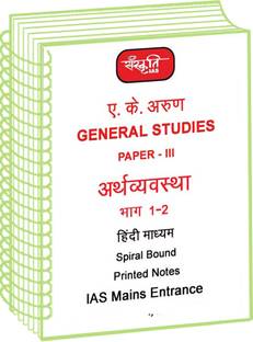 A. K. Arun GS Paper 3 Economy Part 1 And 2 Notes By Sanskriti IAS In Hindi For Mains 2022