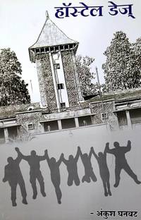 Hostel Days (Marathi)