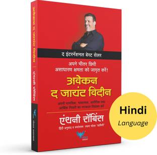 Awaken The Giant Within (Hindi)
