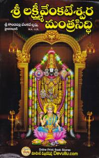 Sri Lakshmi Venkateshwara Mantrasidhi - (Telugu)