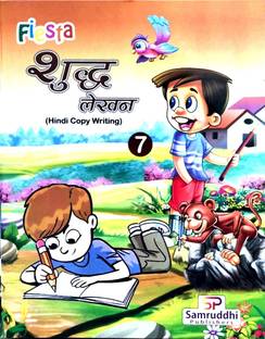 Fiesta Shuddh Lekhan - 7