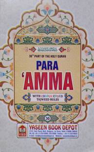Para Amma With Colour Code Tajweed Rules Big Letter