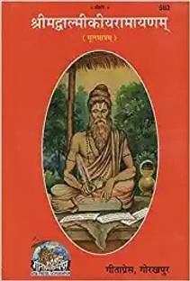 Valmiki Ramayan Sanskrit Text Only Code 583 - Gita Press