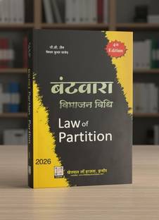 Law Of Partition (Hindi Edition)