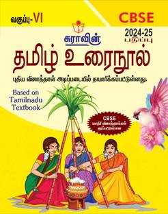 SURA`S 6th Std CBSE Tamil Urainool Guide (Based On Tamilnadu Textbook) 2024-25 Updated Edition