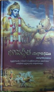 Bhagavad Gita As It Is..(Telugu)