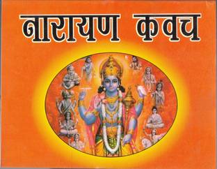 Narayan Kavach(Book Size-12*15)