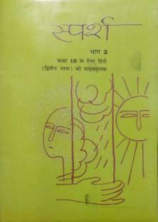 Ncert Sparsh Class 10