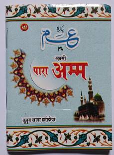 Para Amma Part 30 Quran Normal Paper Small Pocket Size