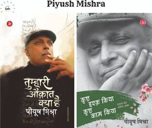 Piyush Mishra : Tumhari Auqat Kya Hai Piyush Mishra + Kuchh Ishq Kiya Kuchh Kaam Kiya (Set Of 2 Book)