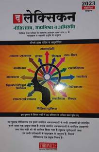 The Lexicon For Ethics, Integrity & Aptitude 2023 (PAPER PACK, N.N. OJHA)