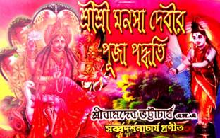 Shri Shri Manasa Puja Paddhati