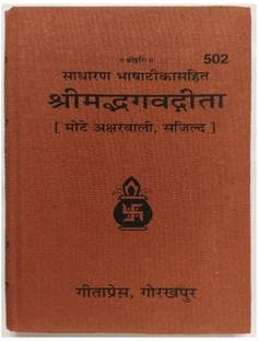 Shrimad Bhagavad Gita