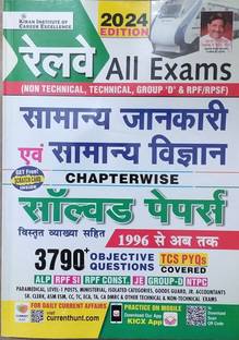 Kiran Railway All Exam Samanya Jankari Evam Samanya Vigyan