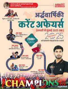 Half Yearly Current Affairs January 2025 To July 2025 For SSC | Railway | Bank | Teaching & All Competitive Exams With 2500+ One Liner Questions MCQs