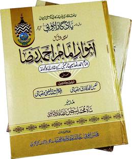 Anwar E Imam Ahmed Raza 2 Vol Services Of Alahazrat