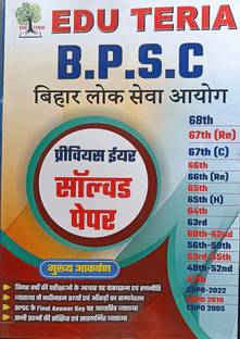 Edu Teria B.p.s.c (P.t) Bihar Lok Seva Aayog Previous Year Question Paper In Hindi For Bpsc 69th Appearing Candidates Latest Edition 2023