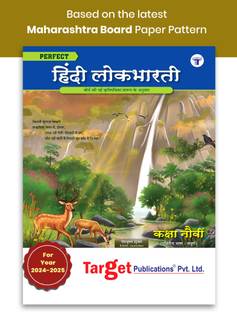Std 9 Hindi Lokbharati Book (100 Marks) | Perfect Notes | All Mediums | Maharashtra State Board | Includes Grammar, Vocabulary And Writing Skills | Based On Std 9th New Syllabus