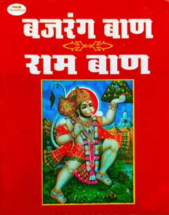 Bajrang Ban -RamBan