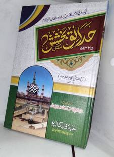 Bakhshish Ke Bagh Aala Hazrat Naat Book