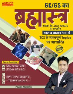 GK/GS Brahmastra NCERT Latest Pattern Book With Important TCS Topics For SSC CGL, CHSL, CPO,STENO,MTS,GD, Railways RPF,NTPC,Group D,Technician,ALP & Other Exams