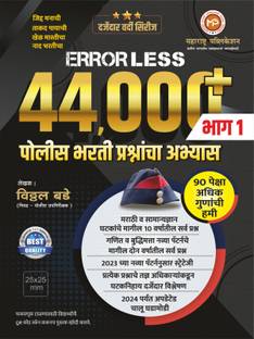 Errorless 44000+ (Bhag 1) Police Bharti Prashnancha Abhyas