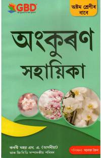 GBD-8-AM | Ankuran Sahayika | Class 8 (VIII) | A Guide Book Of Ankuran Sahayika In Assamese Medium | Prepared Based On The New And The Latest Syllabus Of Class 8 [VIII] Of SEBA And NCERT And Also Based On The New Education Policy [NEP]