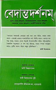 Vedanta Darshan (1)|| Udbodhan