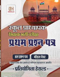 Rajasthan School Lecturer 
Paper 1st
Solved Paper And Model Paper