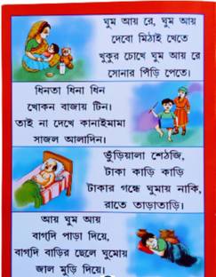 Bangla Chhora Boi For Little Kids Knowledge Building