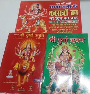 Shree Durga Stuti, Durga Kavach, Navratri Nine Days Vrat Katha In Hindi (Pack Of 3 Book )