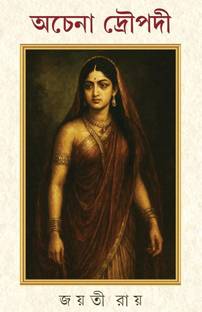 Achena Droupadi || Religion And Spirituality Book Written By Jayati Roy || Trending