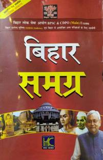 बिहार समग्र BPSC एंड CDPO (मेन एग्ज़ाम) Kbc - नैनो
