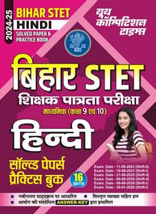 2024-25 Bihar STET Solved Papers & Practice Book