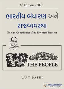 Bhartiya Bandharan Ane Rajvyavastha (Indian Constitution And Political System) Latest 6th Edition 2023 Yuva Upnishad