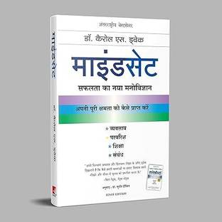 Mindset (Hindi)