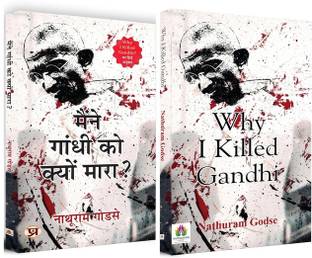 Maine Gandhi Ko Kyon Mara? + Why I Killed Gandhi? (Set Of 2 Books) Hindi & English Version