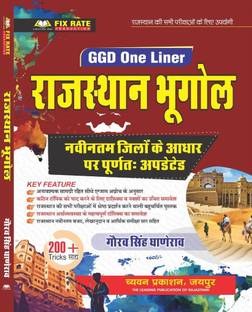 GGD One LIner Rajasthan Bhugol Gourav Singh Ghanerao | Chayvan Prakashan