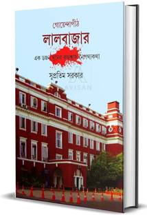 Goendapith Lalbazar-1