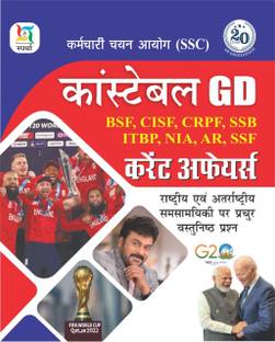 SSC Constable GD Current Affairs