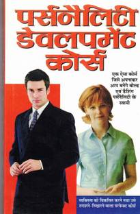 Personality Development Course(Book Size-15*23 Cm)